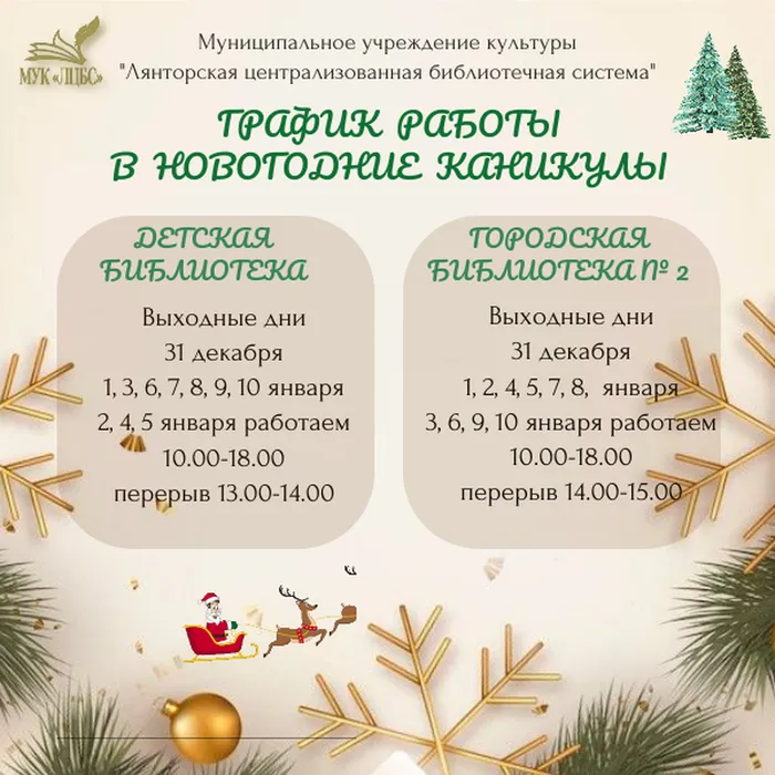 График работы в праздничные дни