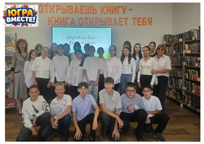 Познавательный час «Русский лес — край чудес»&nbsp; _ ученики ЛСОШ № 4